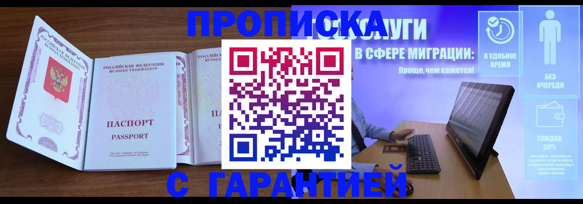 временная регистрация купить в Кемерово