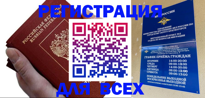 временная регистрация законно в Кемерово