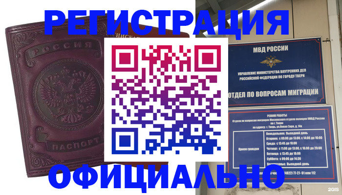 временная регистрация надежно в Кемерово
